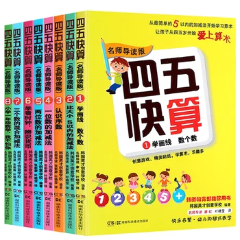 8 Книг/набор для обучения математическому мышлению Чтение Си Ву Куай суан, просвещение детей, Познавательная книга, Книга для чтения
