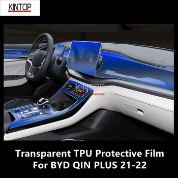 Для центральной консоли салона автомобиля BYD QIN PLUS 21-22 Прозрачная защитная пленка из ТПУ Против царапин, ремонтная пленка, аксессуары для ремонта